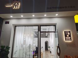 -YINAIL日式美甲美睫半永久品牌专业店