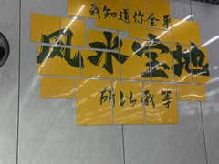 -新欢海鲜坊(赖屋店)