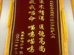 -美联众合爱康动物医院•复杂内科•肿瘤科•牙科•腔镜诊疗中心