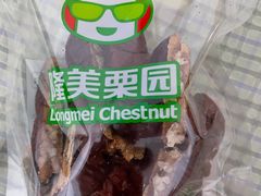 -隆美栗园(活力城店)