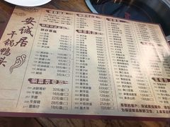 菜单-安诚居干锅鸭头(八角店)
