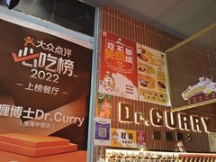 -伽喱博士 Dr.CURRY咖喱饭(太阳宫咖喱店)