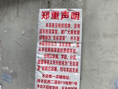 -蓉城西二道无名冒菜(西二道街店)