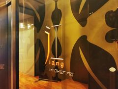 -广州文华东方酒店·江-由辉师傅主理