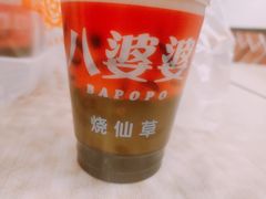 -八婆婆烧仙草(中山路店)