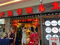 门面-野山舂·贵州现舂酸汤牛肉(鸿通城店)