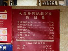 -天发芽·何记葫芦头泡馍·老字号(小南门店)