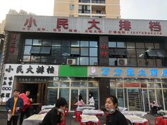 -小民大排档(光谷店)