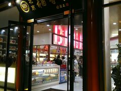 门面-北京稻香村(前门店)