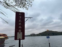 -西湖游船
