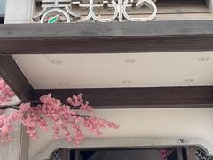 -春天来了(印象新天地店)