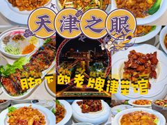 -普天和酒楼·新津菜·烤鸭(天津之眼店)