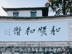 -和顺古镇