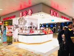 -美珍香(樟宜机场1号航站楼店)