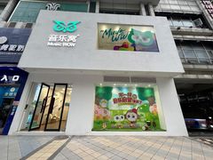 -音乐窝玩创中心·乐器声乐(海珠乐峰店)