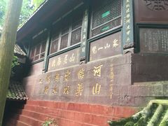 -青城山