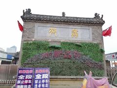 -南阳府衙