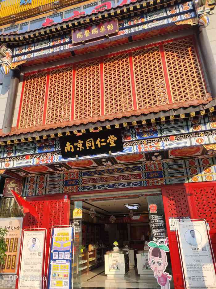 南京同仁堂(万科店)