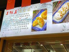 -王阿盖手工小吃(万泰城店)