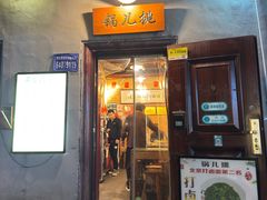 -锅儿挑面馆