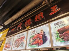 -一代烤翅王(大汉口店)