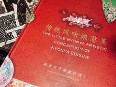 -小娘惹厨房Little Nyonya(狮城有约上榜店)