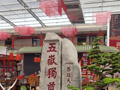 -老山东·山东菜(鲁菜名店)