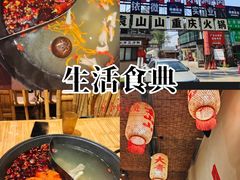 -袁山山重庆火锅(丈八北路店)