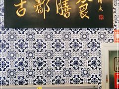 门面-南来顺饭庄·清真(南菜园店)