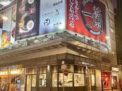 -一蘭拉面(尖沙咀店)