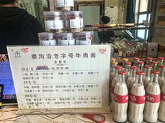 -清真磨沟沿老字号牛肉面(总店)