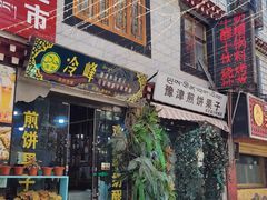 -冷峰马家鸡蛋牛奶醪糟(八朗学五巷店)
