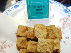 臭豆腐-东门头·江鲜小馆(新天地店)