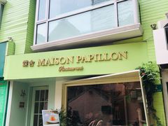 -蝶舍·MAISON PAPILLON