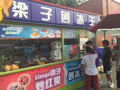 -梁子刨冰王&梁小糖(王顶堤店)