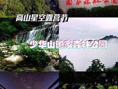 -少华山国家森林公园