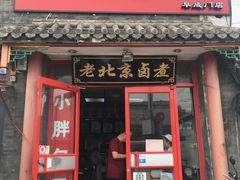 门面-小胖包子王(阜成门内店)