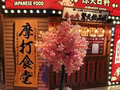 门面-摩打食堂(江南西店)