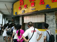 等位区-百花传统甜品店(原址店)