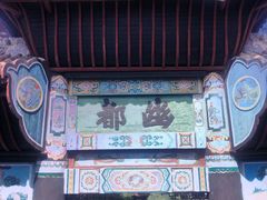 -丰都鬼城名山景区