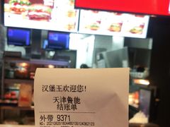 -汉堡王(天津鲁能店)