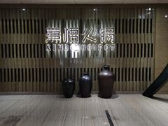 -熹悟海鲜火锅·广式打边炉