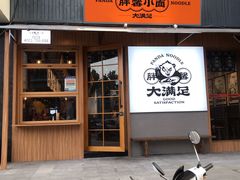门面-亚皆老街南宁老友粉·米粉(印象城店)