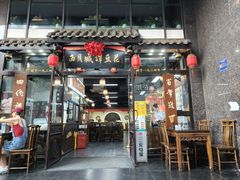 -西月城谭豆花(春熙路店)