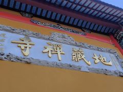 -九华山风景区