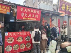 -美美阿姨醋肉(县后路店)