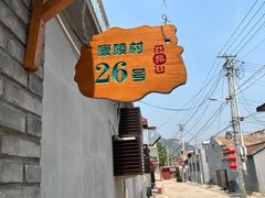 -康陵正德春饼宴26号