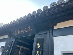 -绍兴书圣故里景区