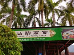 -呀诺达热带雨林