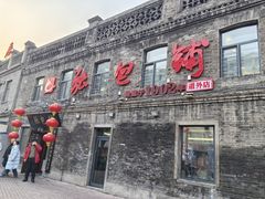 -张包铺(道外店)
